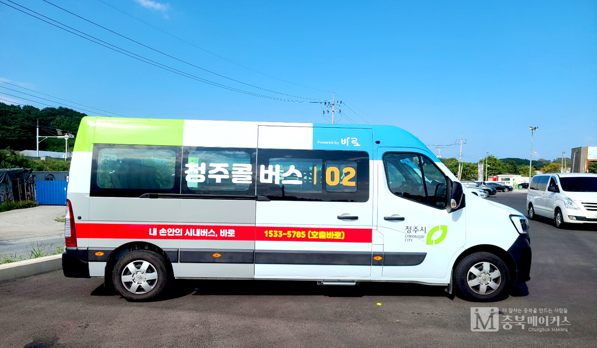청주시가 '수요응답형(DRT) 청주콜버스'를 확대 운행한다고 20일 밝혔다.