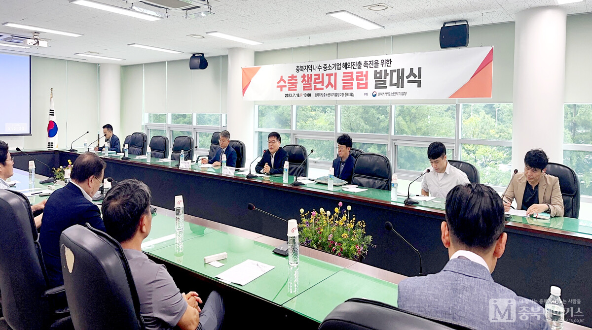 충북 ‘수출 챌린지 클럽’ 발대식이 18일 충북중소벤처기업청에서 도내 수출희망 중소기업 25개사가 참여한 가운데 열렸다.