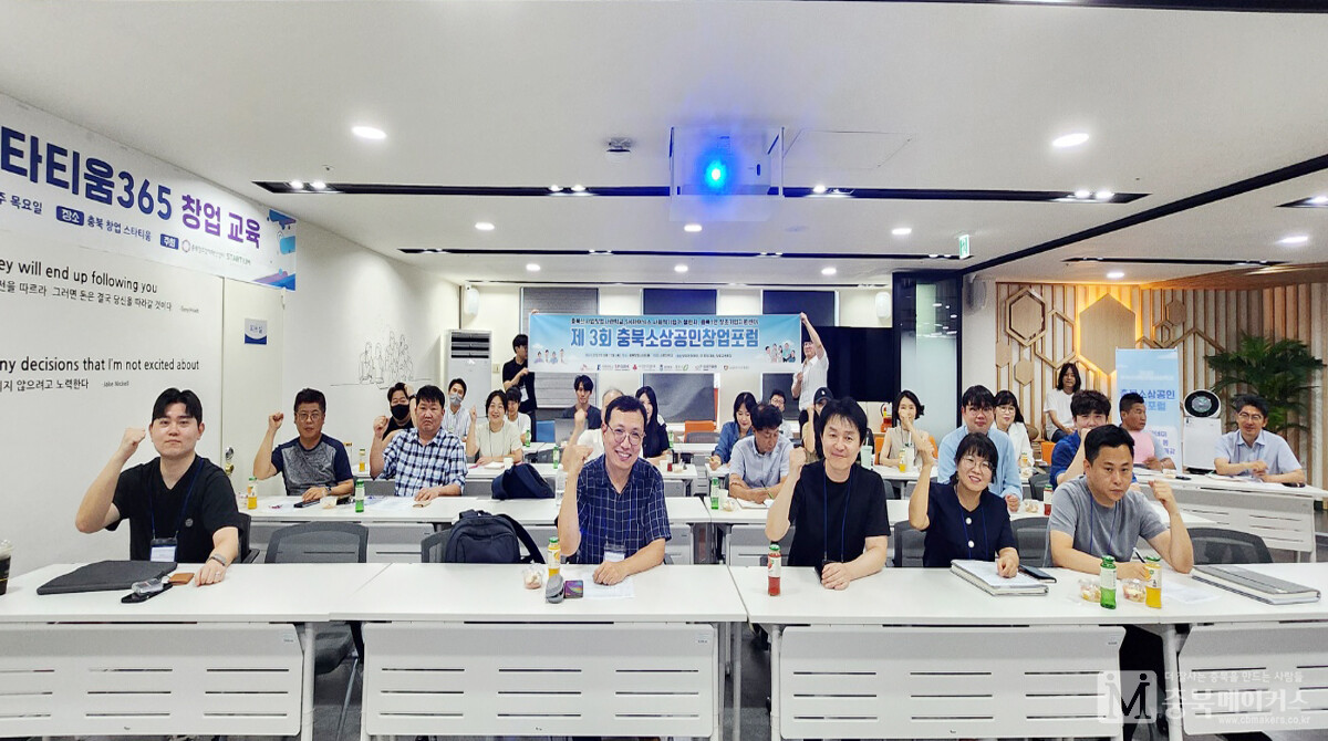 서원대학교(총장 손석민)는 지난 17일 충북창업스타티움에서 소상공인 38개 기업이 참여하는 '3회 충북소상공인창업포럼'을 성황리에 개최했다.