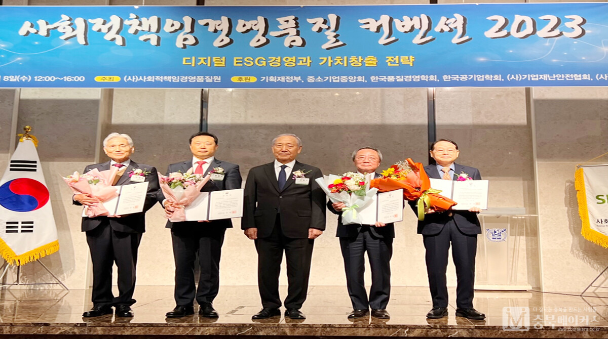 박중겸(오른쪽) 청주하나병원장이 8일 오후 서울 삼성컨벤션센터 2층 무궁화홀에서 열린 사회적책임경영품질컨벤션2023에서 국가사회적책임대상을 수상한뒤 기념촬영을 하고 있다.