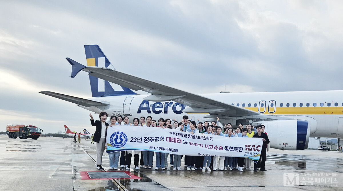 청주대 항공서비스학과 학생 35명은 9일 한국공항공사 청주지사에서 실시한 '2023년 청주국제공항 대테러 및 항공기 사고 종합훈련'에 참가했다.