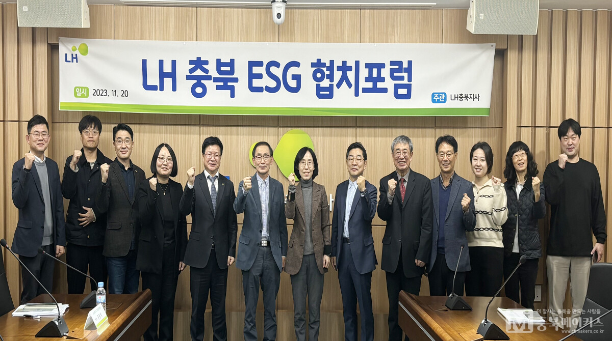 LH한국토지주택공사 충북지사는 지난 20일 지속가능한 지역발전과 ESG가치 확산을 위한 '충북ESG 협치 포럼'을 개최했다.