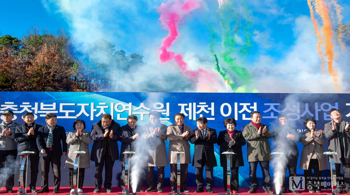 충북도자치연수원 제천이전 조성사업 기공식이 24일 제천시 신백동 44-2 일원에서 열렸다.