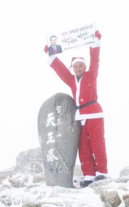 박지헌(58·사진·국민의힘·청주4선거구) 충북도의원이 성탄절인 25일 오전 지리산 천왕봉에 산타 복장으로 올라 '희망의 크리스마스' 퍼포먼스를 펼쳤다.