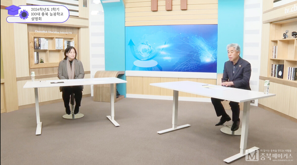 충북도교육청은 23일 오전 2024학년도 1학기 우선 도입 100대 충북 늘봄학교 대상 온라인 설명회를 개최했다.