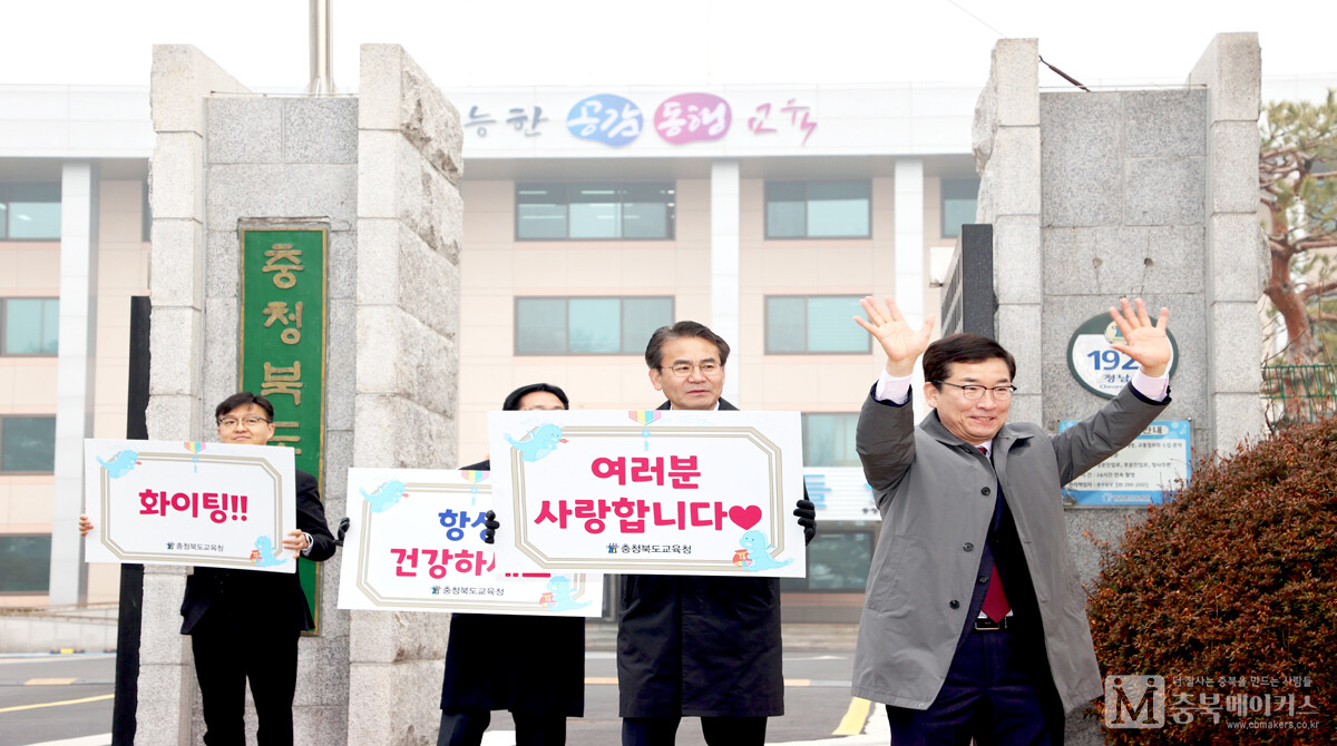 윤건영(오른쪽) 충북교육감은 4일 오전 출근길 아침인사로 3월의 시작을 알렸다.