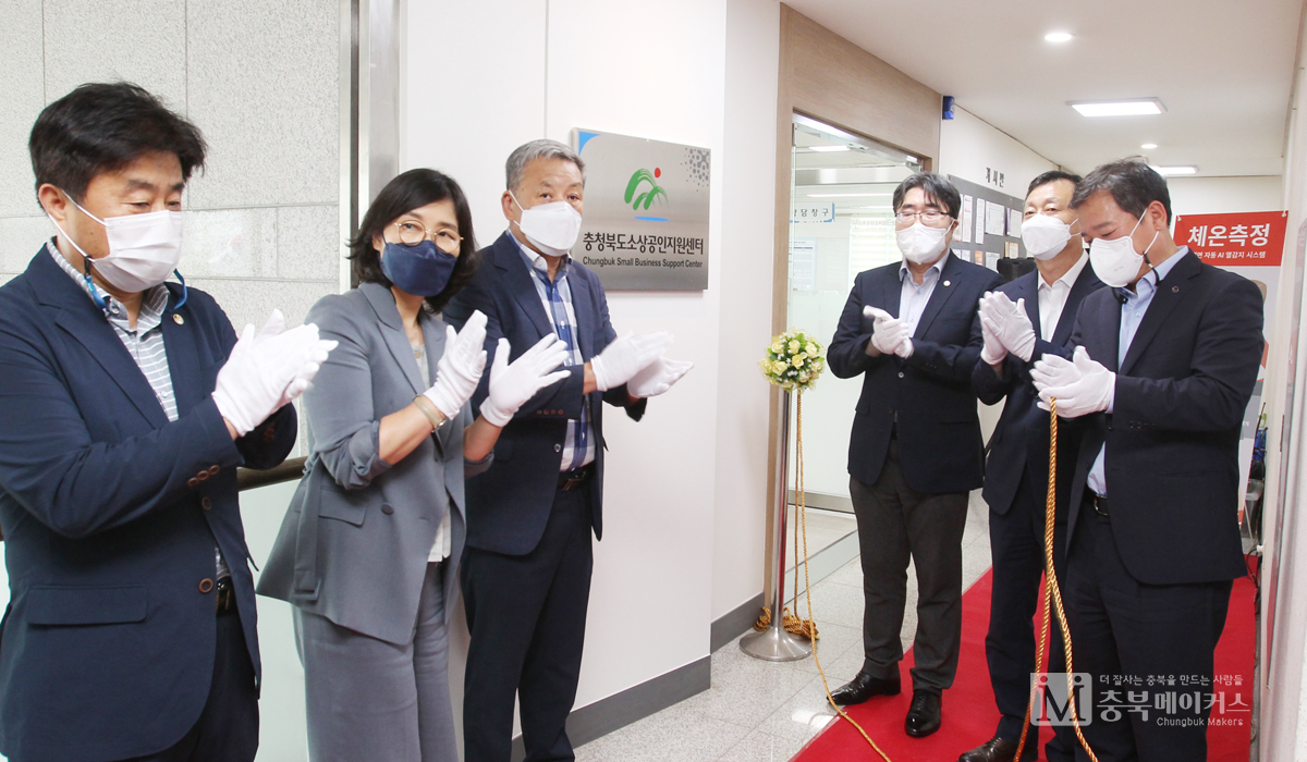 충북소상공인지원센터가 2021년 7월 14일 충북도기업진흥원 2층에 문을 열었다.(충북메이커스DB)