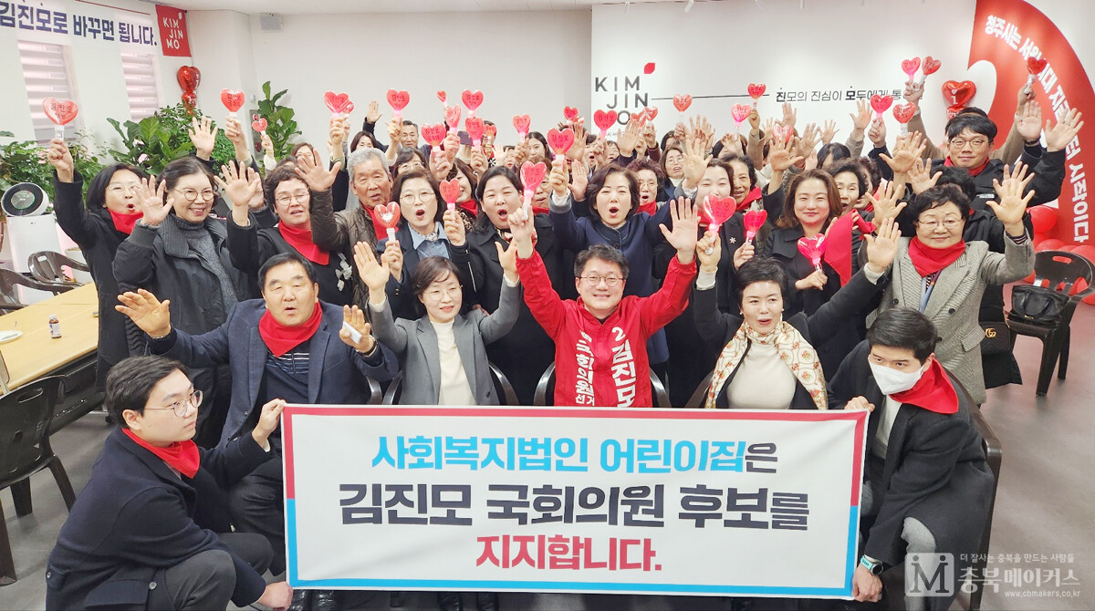 청주 서원구 사회복지법인 어린이집 원장 30여명은 20일 김진모(오른쪽서 세 번째) 국민의힘 청주서원후보 지지를 선언했다.