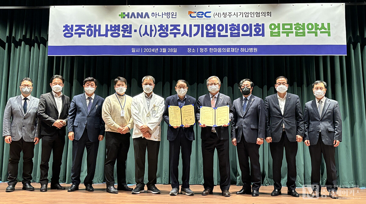 청주하나병원(병원장 박기홍)이 28일 오후 청주시기업인협의회와 상생협약을 체결했다.